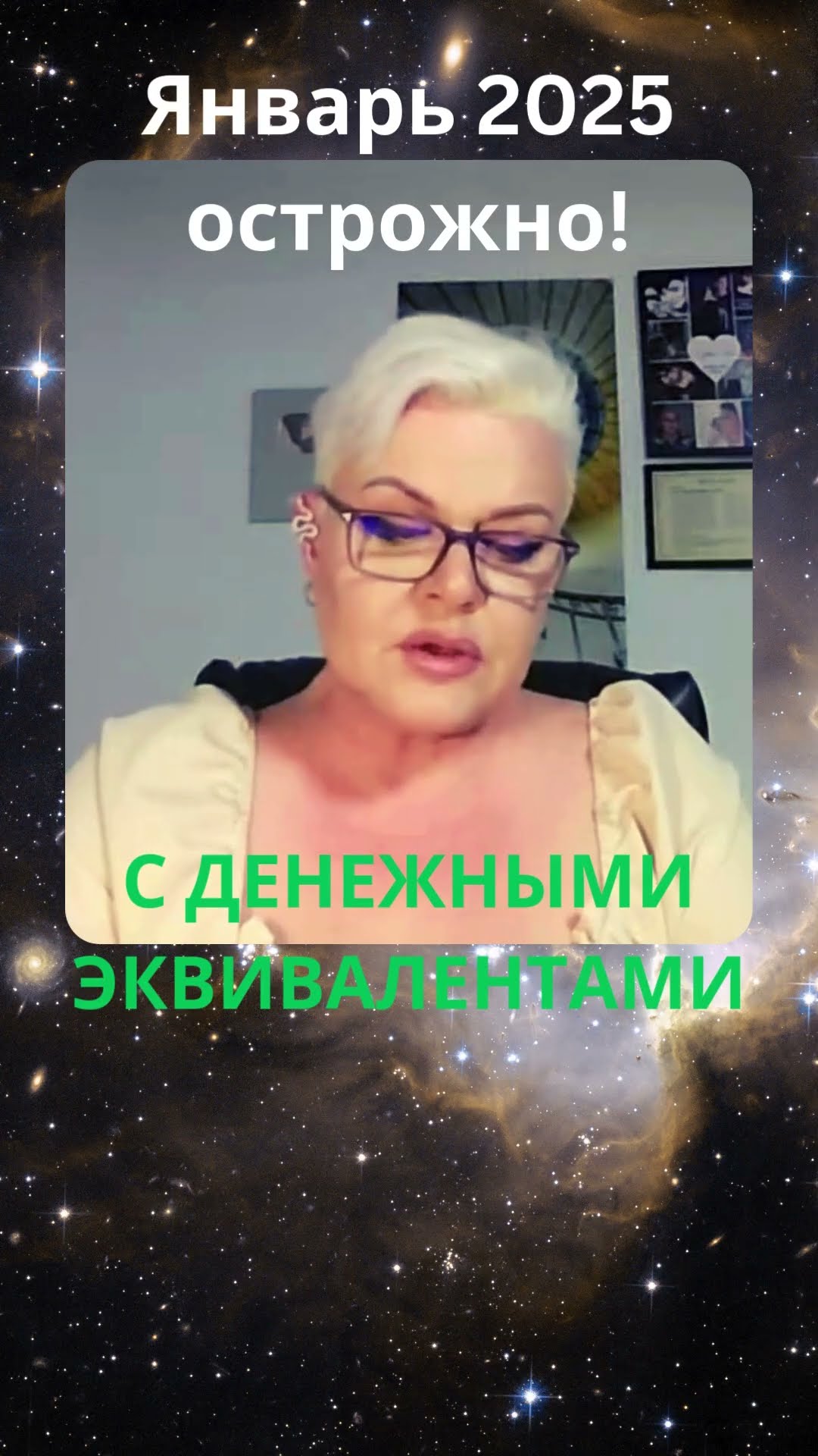 Кризис в Январе 2025 #лилиянор #кризис2025 #ясновидениe